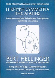 Bert_Hellinger