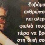 Μανόλης Αναγνωστάκης: ο «ποιητής της ήττας»